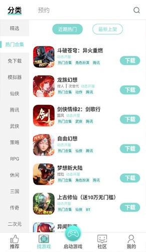 游戲魚APP安卓版 1.5.87版本