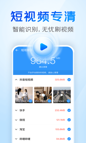 手機(jī)清理王最新版本 v5.6.6