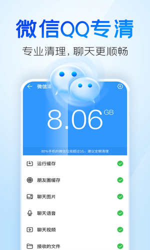 手機(jī)清理王最新版本 v5.6.6