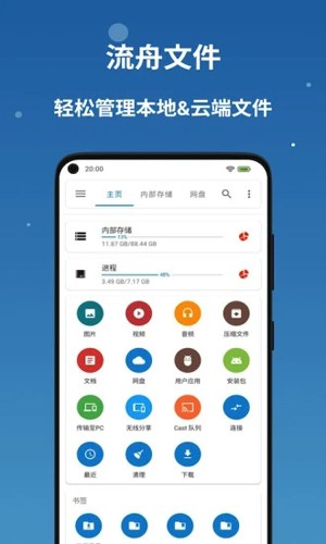 流舟文件app更新至v1.7.14
