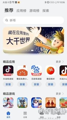 榮耀應(yīng)用商店 v16.0.2