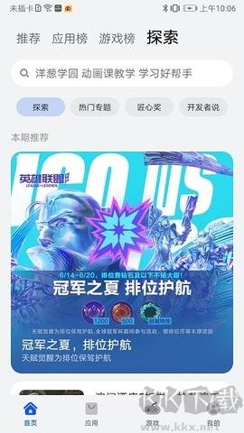 榮耀應(yīng)用商店 v16.0.2