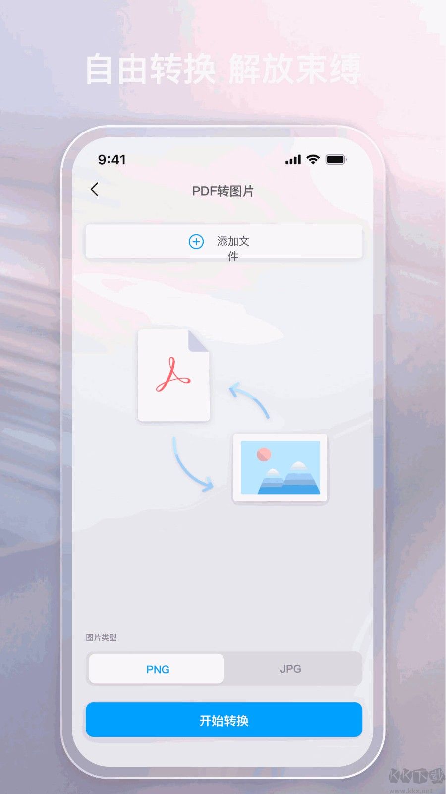 金閃PDF編輯器 v2.2.1 破解版本
