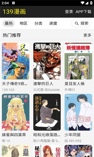 139漫畫APP v1.0.1