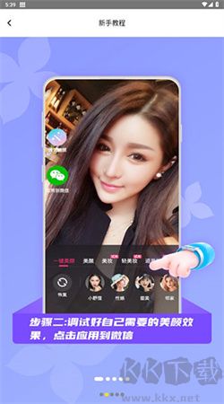 微信視頻美顏大師免費手機(jī)版 v1.3.0.0 破解版本