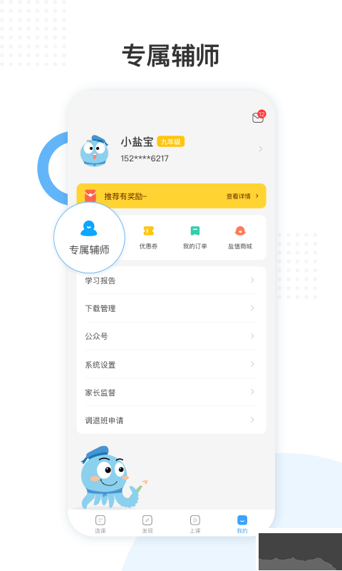 鹽課堂官方網站 v5.4.3 正版