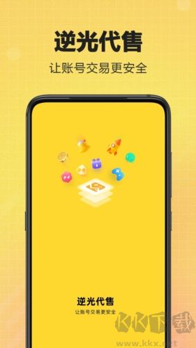 逆光游戲交易平臺(tái) v4.0.8