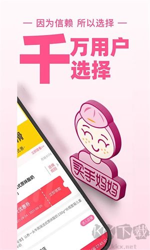 買手媽媽官方app2