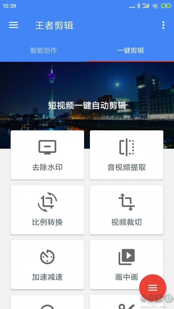 王者剪輯安卓手機(jī)版