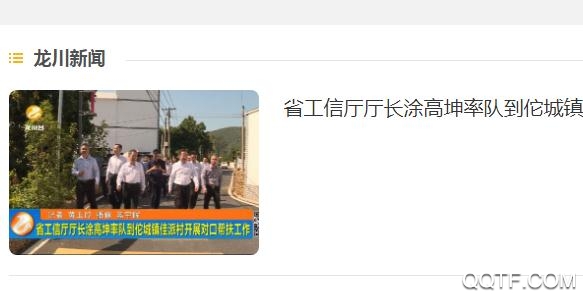 龍川新聞今日頭條app最新版