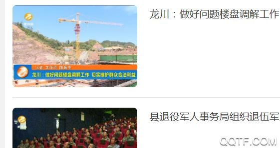 龍川新聞今日頭條app最新版
