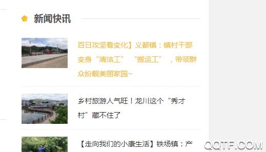 龍川新聞今日頭條app最新版