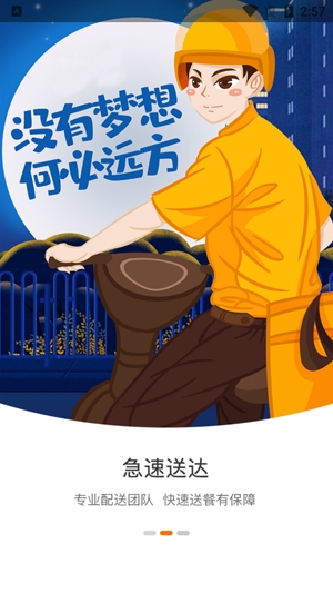 壹達(dá)外賣app官方版