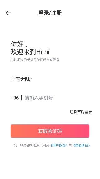 Himi手機客戶端