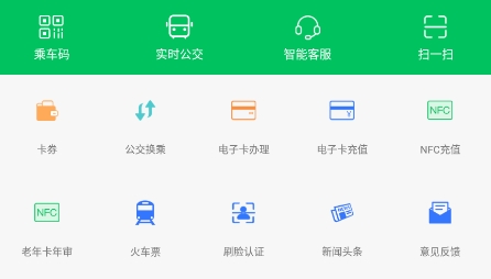 新鄉(xiāng)公交集團(tuán)app最新版