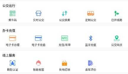 新鄉(xiāng)公交集團(tuán)app最新版