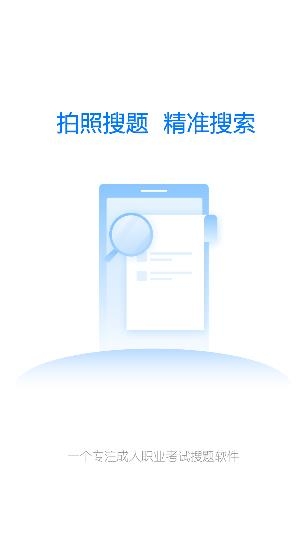 搜題快app安卓版