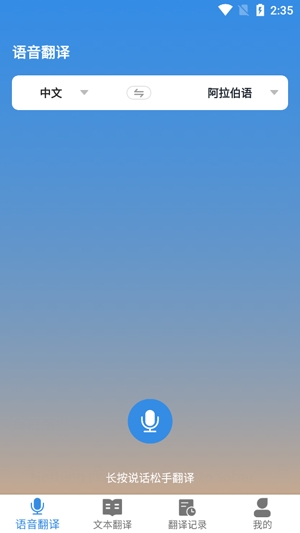 阿拉伯語(yǔ)翻譯官app官方版 阿拉伯語(yǔ)翻譯官app官方版