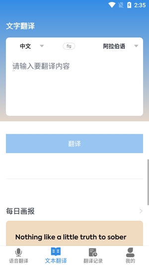 阿拉伯語(yǔ)翻譯官app官方版 阿拉伯語(yǔ)翻譯官app官方版