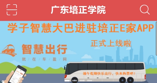 培正E家app安卓版