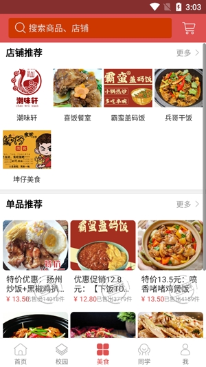 培正E家app安卓版