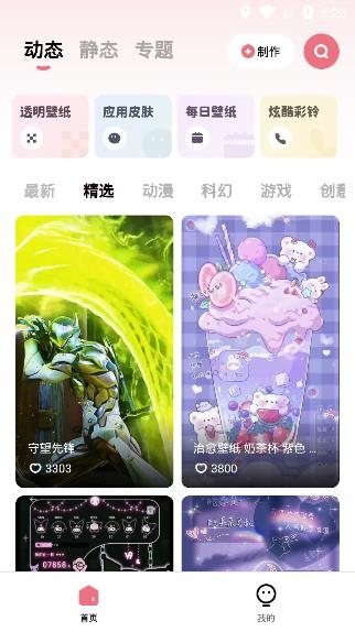 羊羊壁紙app安卓版