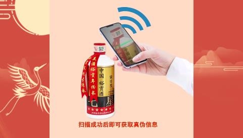 裕貢酒NFC鑒真軟件