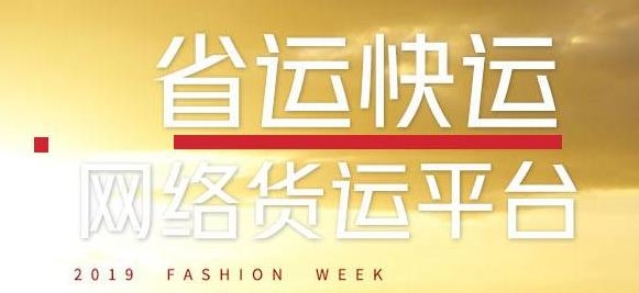 省運出行app最新版