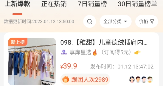 呱呱爆品app最新版