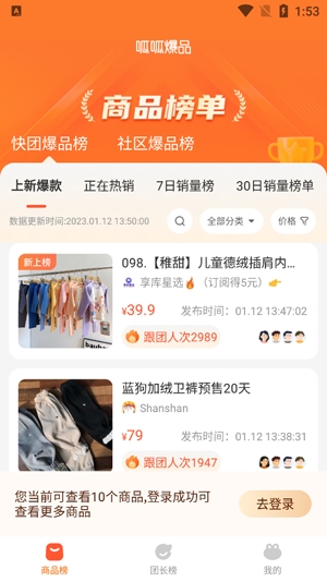 呱呱爆品app最新版