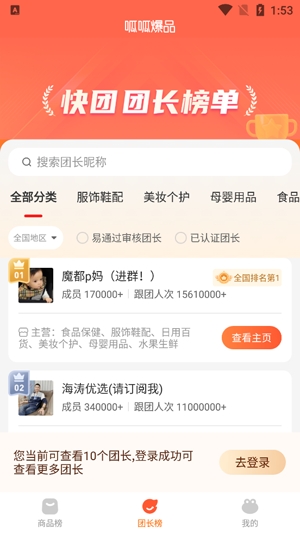 呱呱爆品app最新版