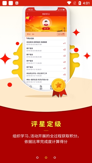 北控智慧黨建app官方版