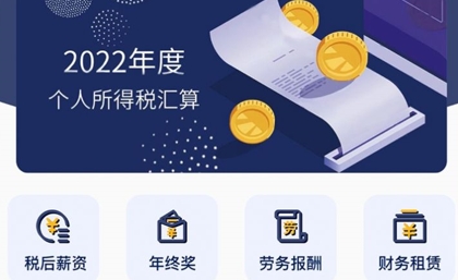 個(gè)稅計(jì)算小助手app更新版本