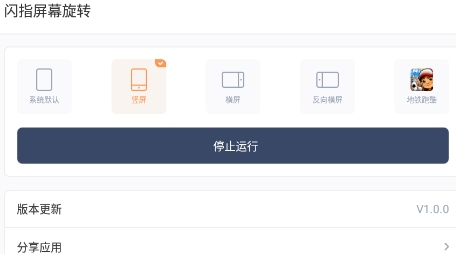 閃指屏幕旋轉(zhuǎn)APP最新版