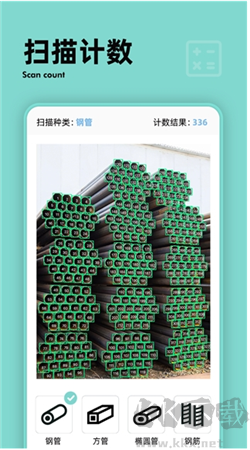 掃描計(jì)數(shù)王破解版