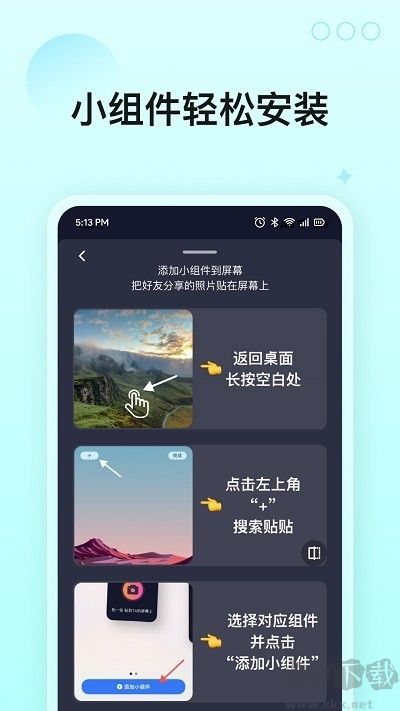 屏幕小組件安卓版