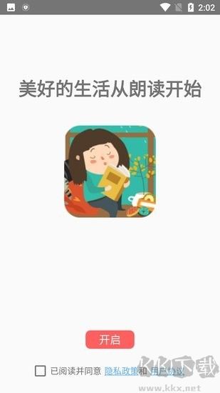朗讀懸浮窗官方版