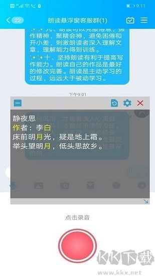 朗讀懸浮窗官方版