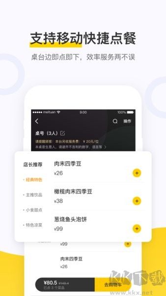 美團(tuán)點餐助手高級版