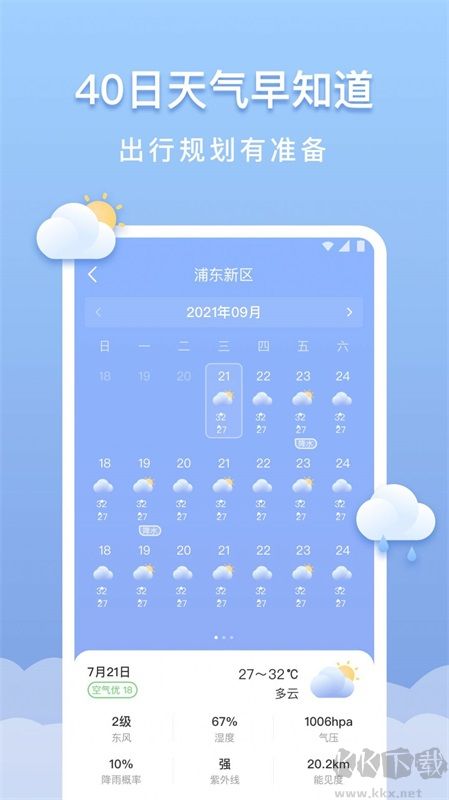 晴云天氣app最新版