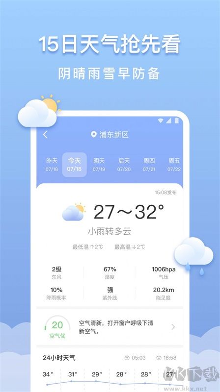 晴云天氣app最新版