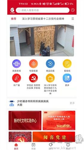 今日聞喜app