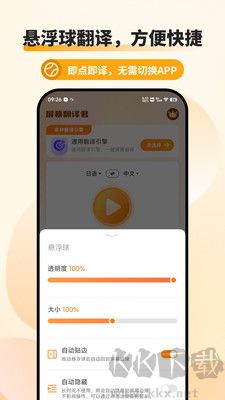 屏幕翻譯君最新版