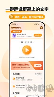 屏幕翻譯君最新版