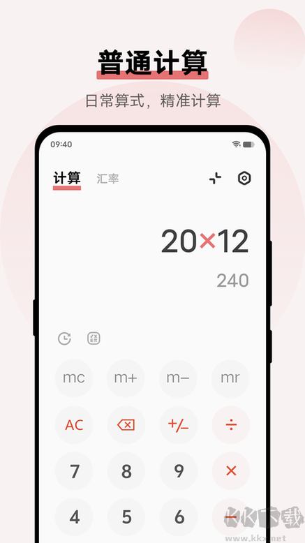 vivo計算器標準版