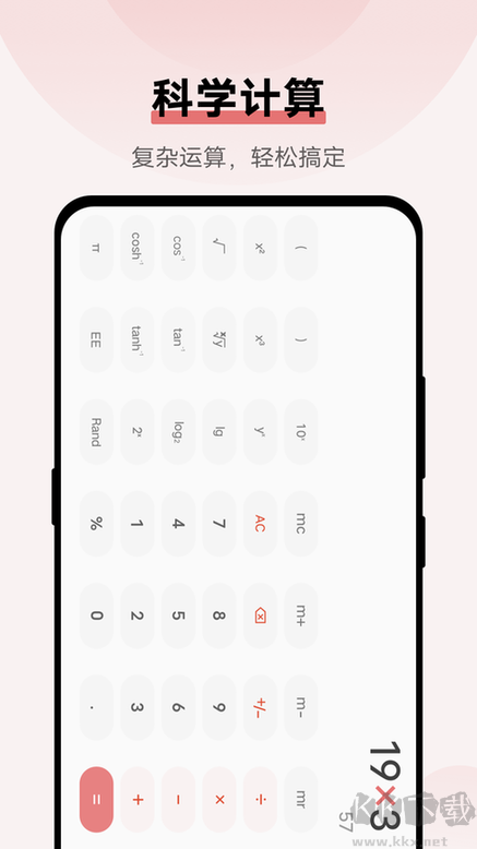 vivo計算器標準版