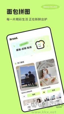 面包拼圖高級(jí)版
