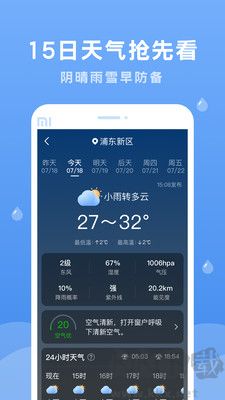 潤雨天氣官方版