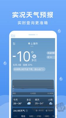 潤雨天氣官方版