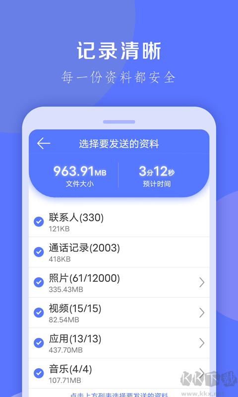 換機(jī)克隆大師官方版